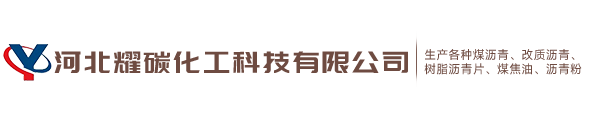 河北耀碳化工科技有限公司