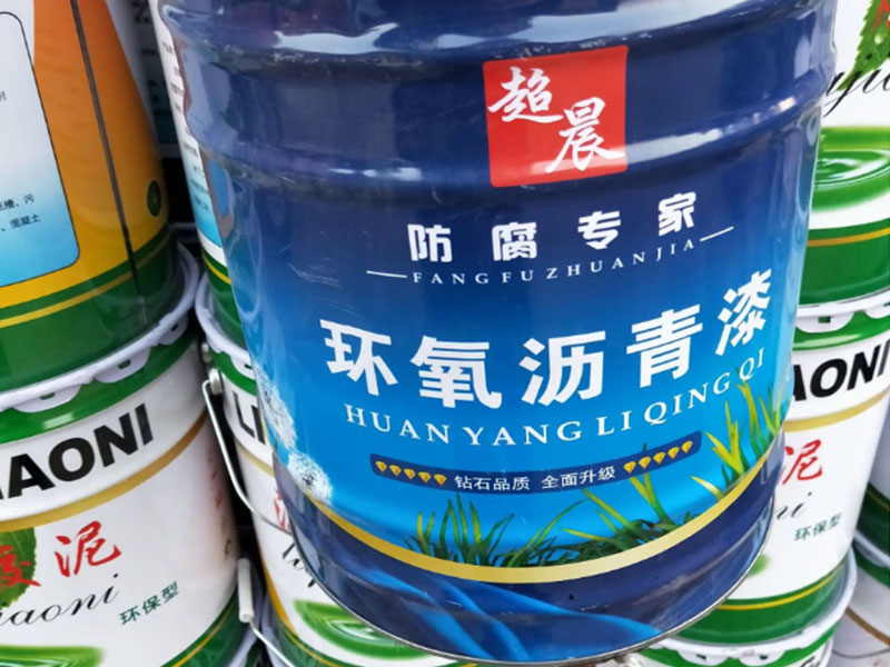 沥青漆